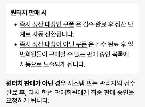 기프티스타+즉시정산+대상+구분