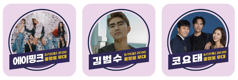 대전 0시 축제 라인업
