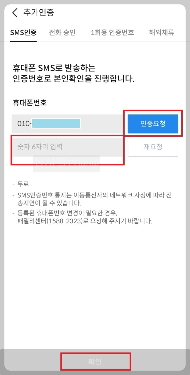 휴대폰-sms-추가인증