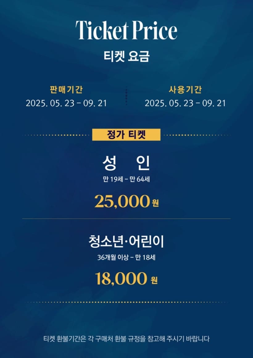마르크 샤갈 특별전 요금표