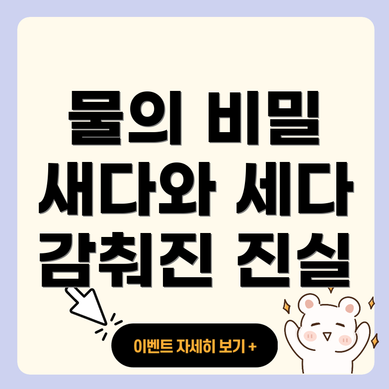 물의 새다와 물이 세다
