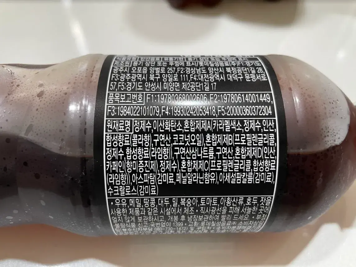 펩시-제로-감미료