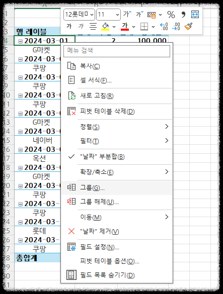 온라인 쇼핑몰 매출 분석 엑셀 피벗 테이블로 주문내역 정리를 한번에~ 데이터 월별 주간별 분기별 연별 상품별 채널별 매출