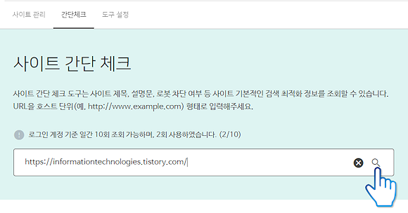 네이버에 티스토리 등록하는 방법(서치어드바이저)