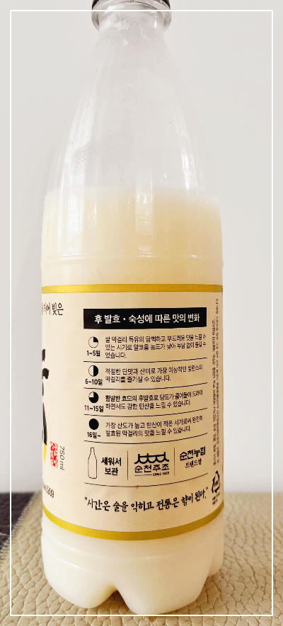 전라남도 순천 나누우리 막걸리