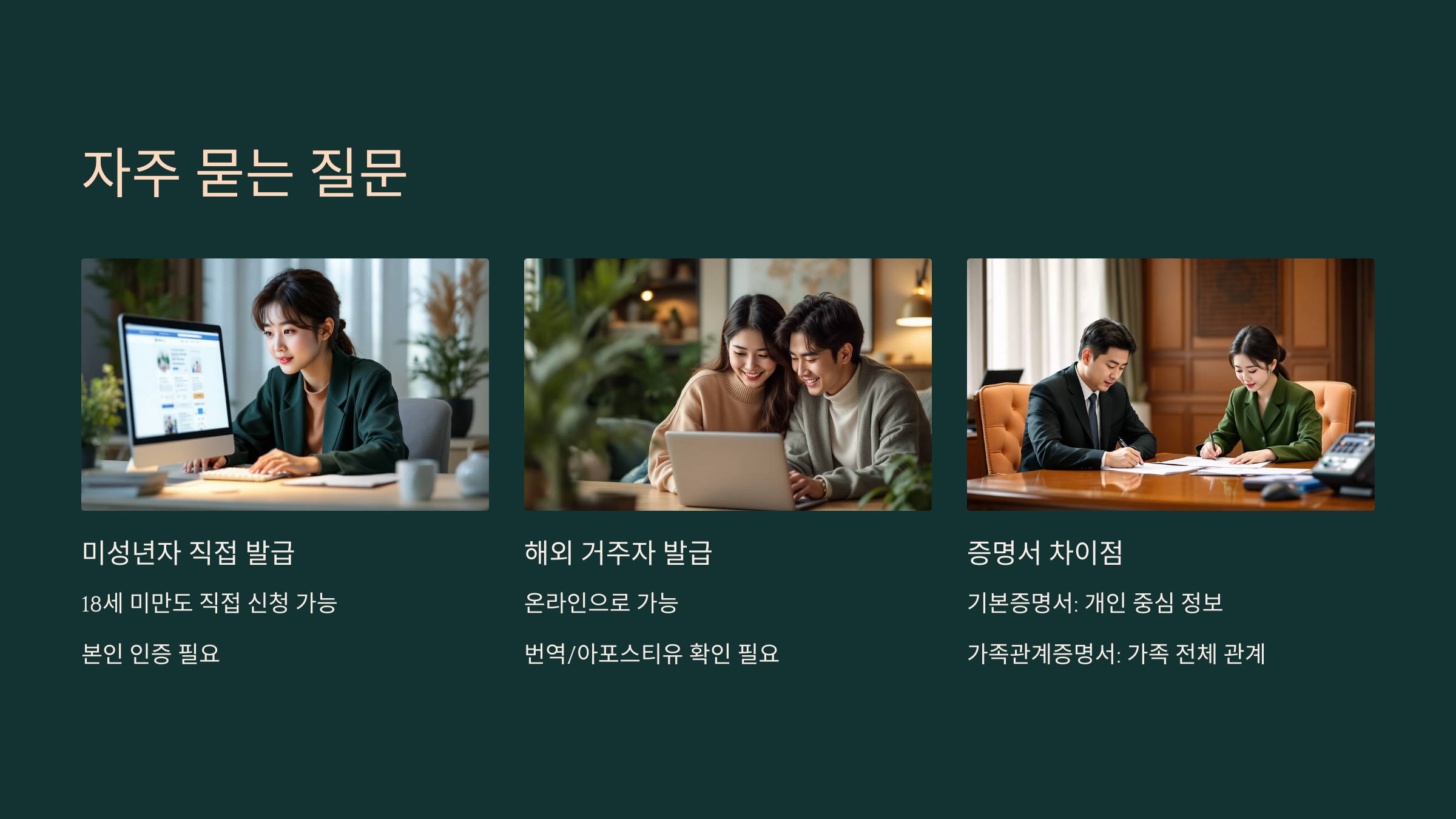 미성년자 기본증명서 발급 대상, 비용, 유효기간, 확인 방법