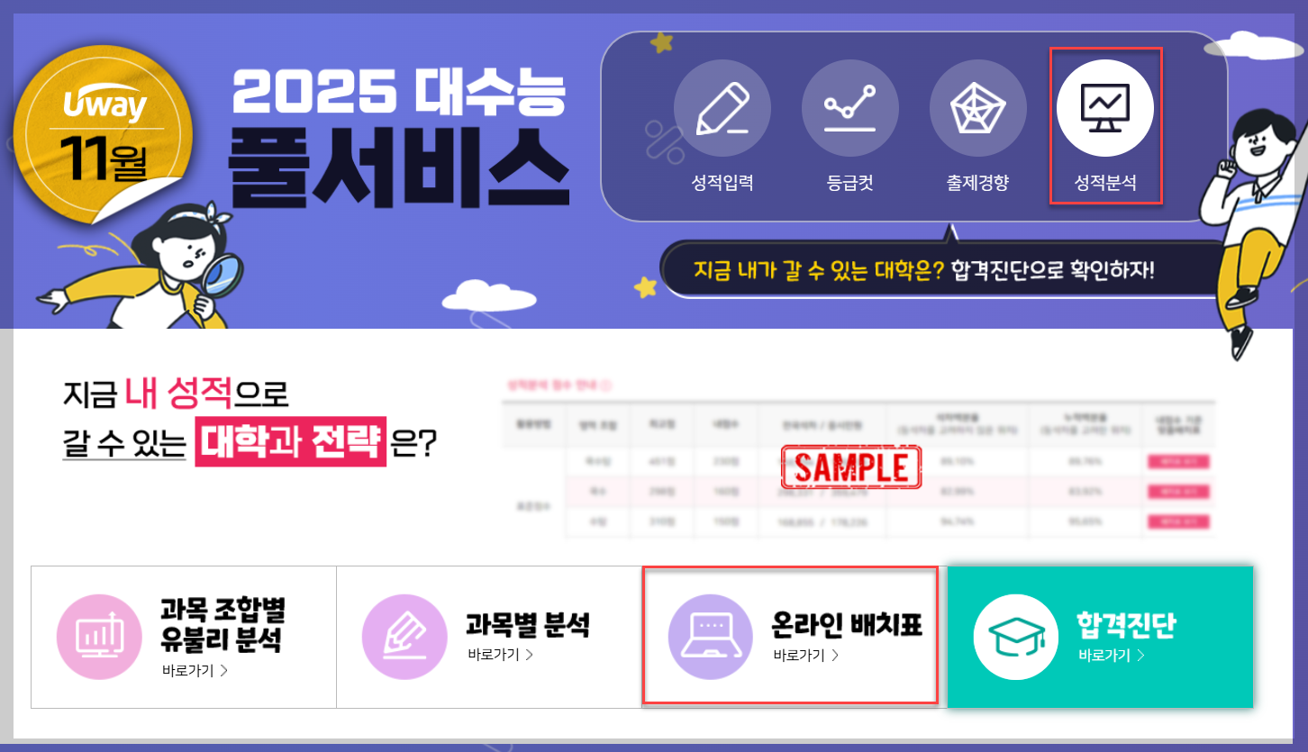 유웨이-온라인배치표-확인-방법