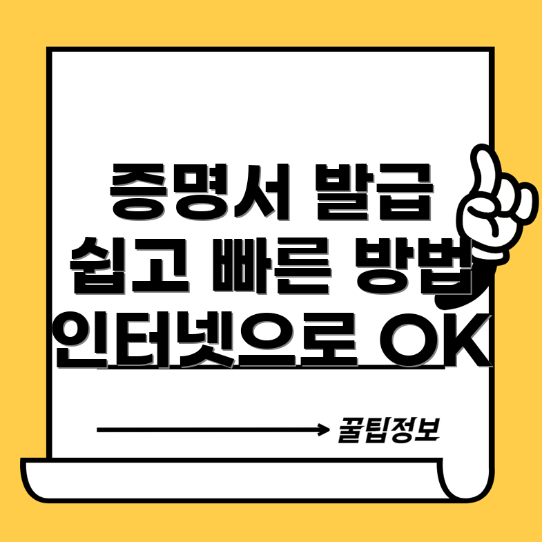 기본증명서 인터넷 발급
