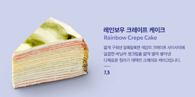 레인보우 크레이프 케이크