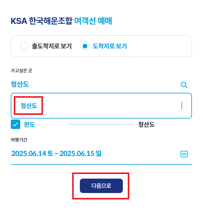 완도-청산도-배편-예약