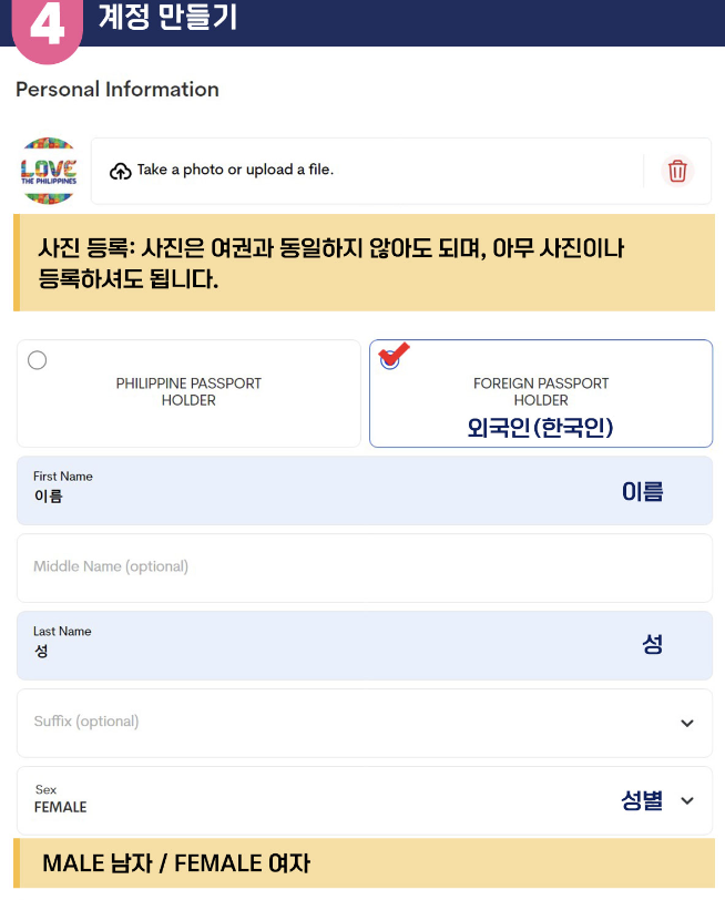 이트래블 계정 만드는 법 4