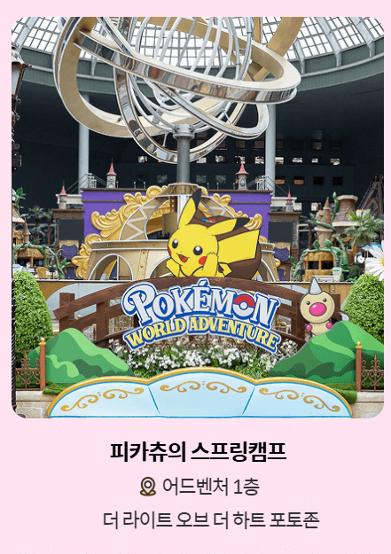 롯데월드