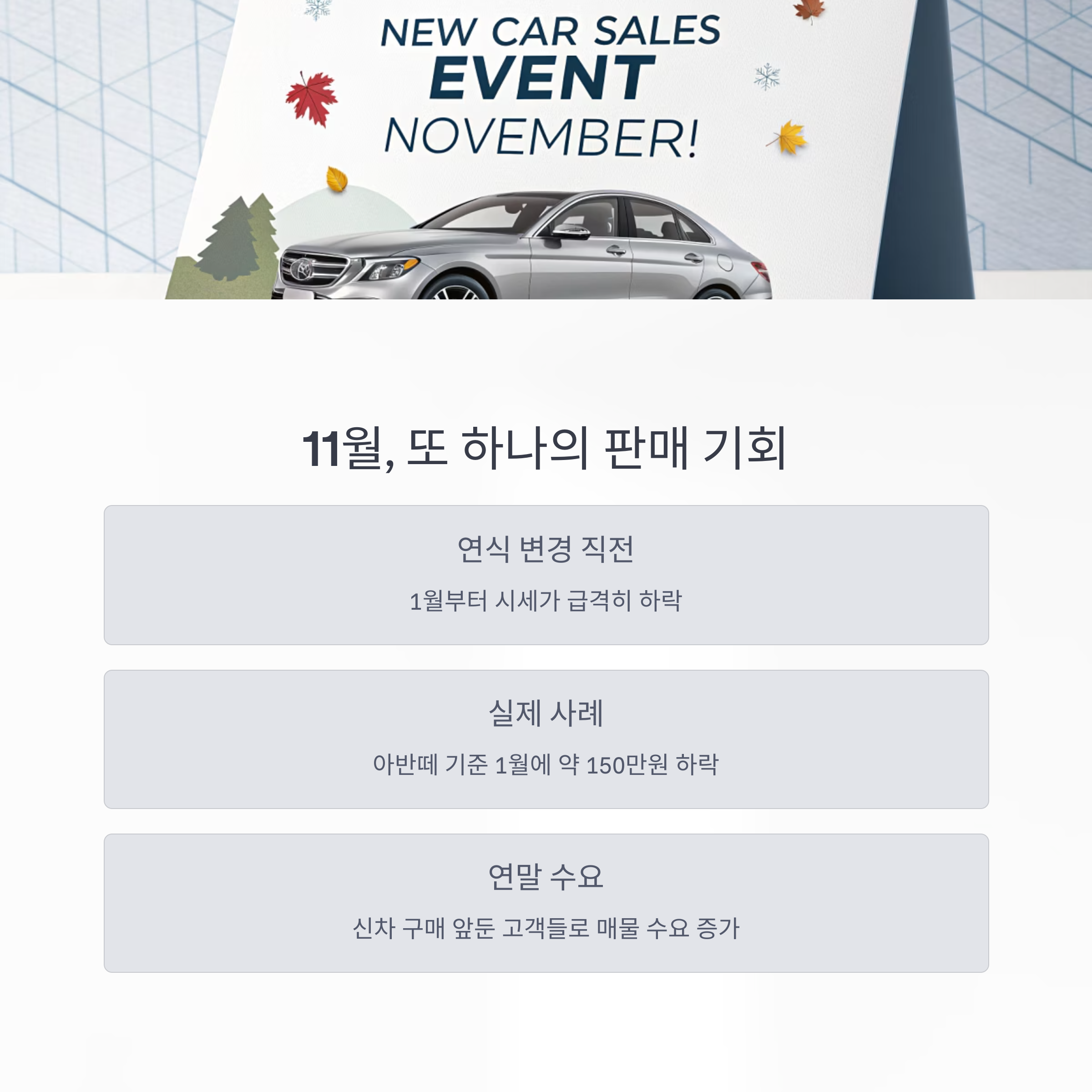 11월은 또 다른 기회