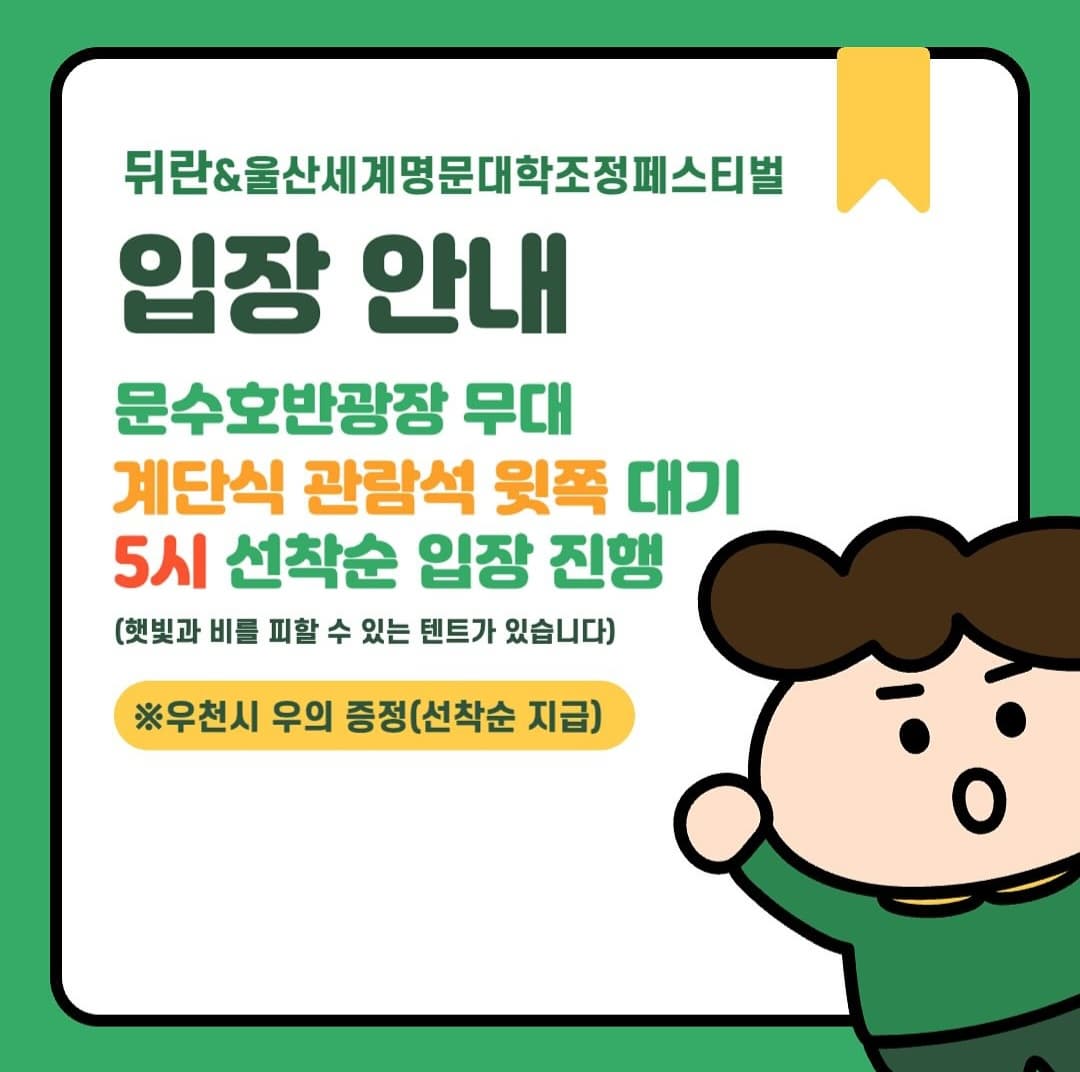 UBC울산방송-뒤란&UBC창사27주년-입장안내