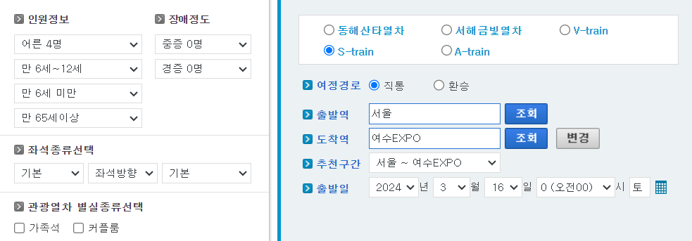 남도해양열차 예약
