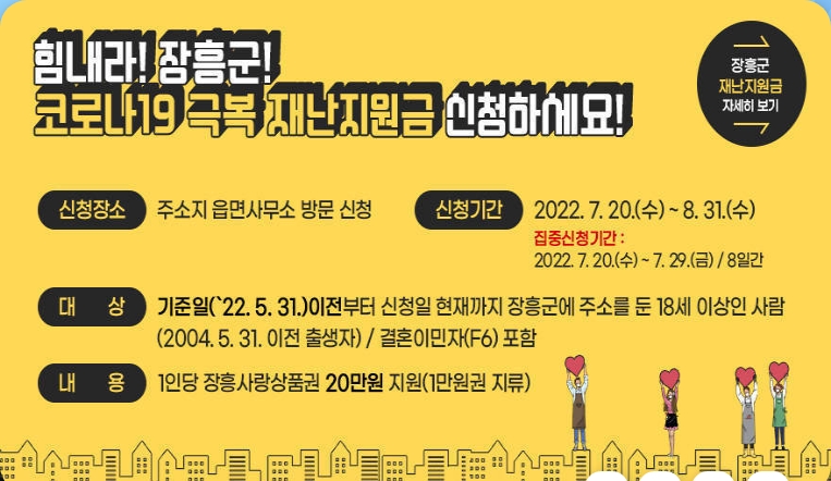 장흥군-재난지원금-신청-방법