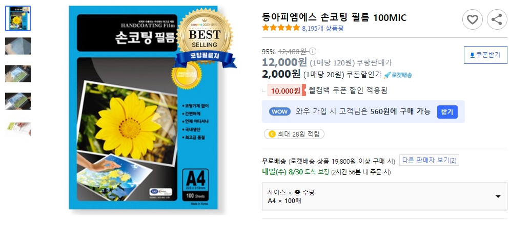 동아피엠에스-손코팅-필름-100MIC