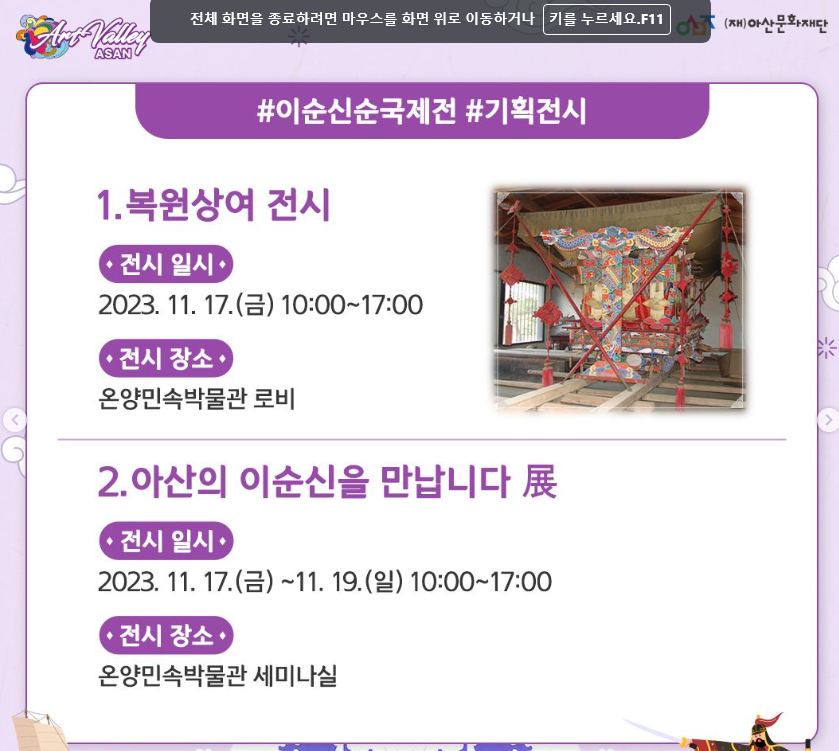  이순신 순국제전 프로그램