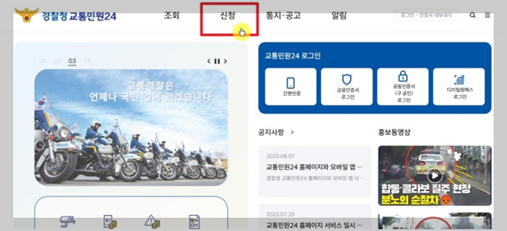 신호위반 속도위반 알림서비스