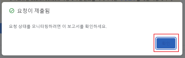 구글 서치콘솔 오래된 콘텐츠 삭제 요청이 제출됨