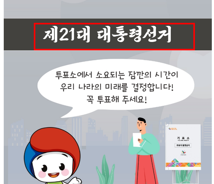 투표 참관인 신청 방법 공유