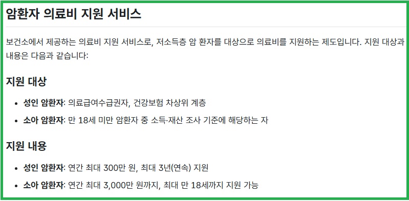 보건소 암환자 의료비 지원 서비스