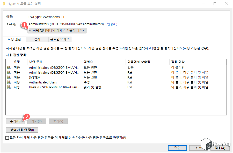 하위 컨테이너와 개체의 소유자 바꾸기