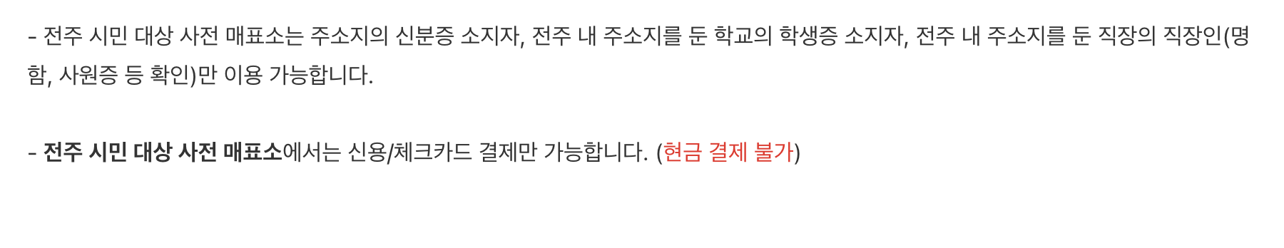 2024 전주국제영화제 예매