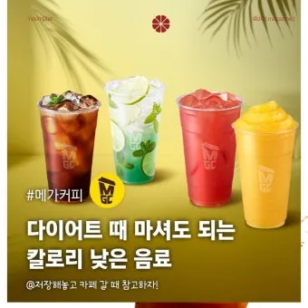 메가커피 모바일 금액권 등록하는 방법과 사용법 할인혜택_18