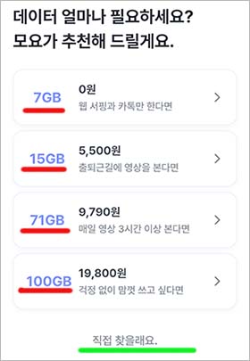 모요앱 데이터 오금 선택화면