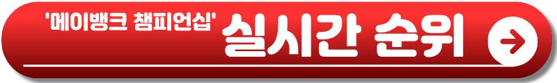 메이뱅크 챔피언십