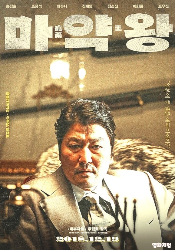 영화 '마약왕' 포스터