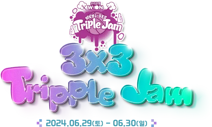 스타필드 3대3 농구