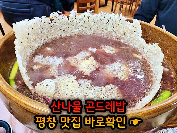 6시 내고향 강원 평창 황태구이 곤드레밥 정식 맛집
