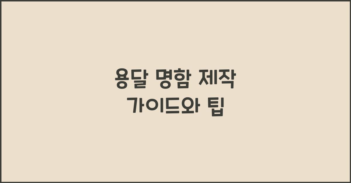 용달 명함
