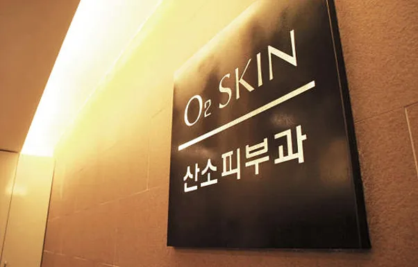 산소의원