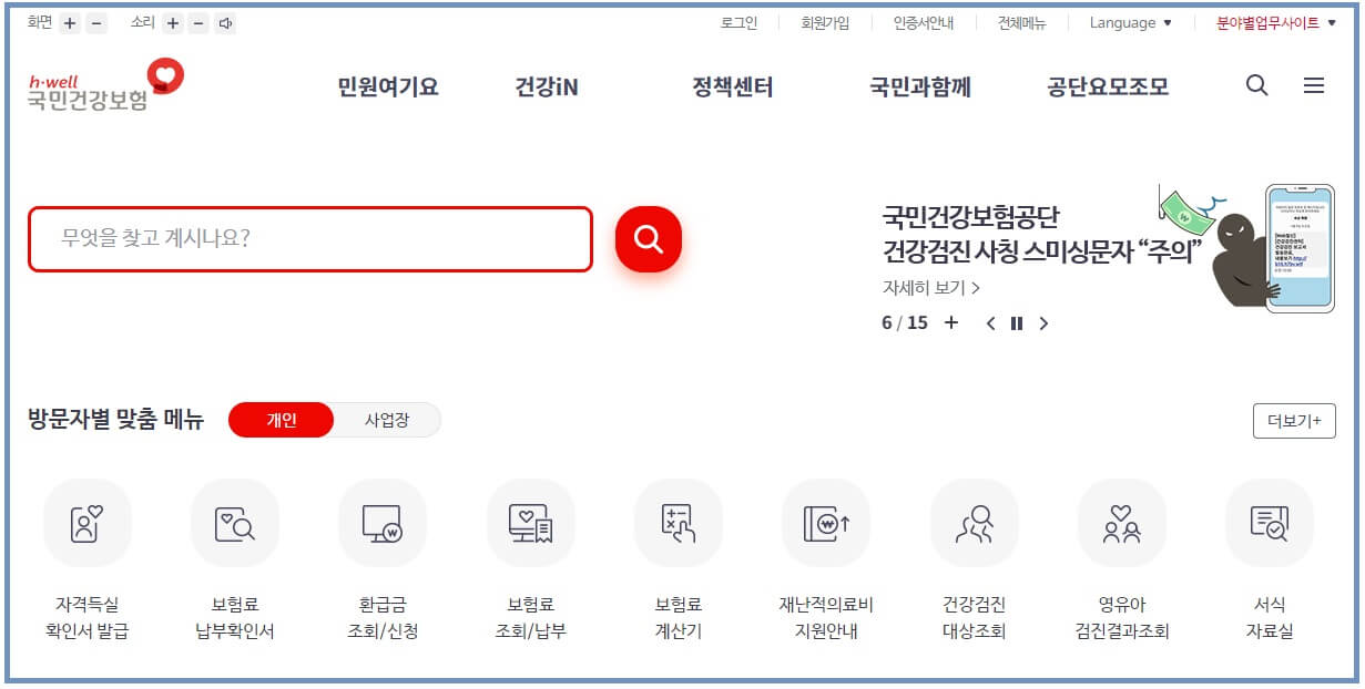 4대보험-조회-사이트-국민건강보험