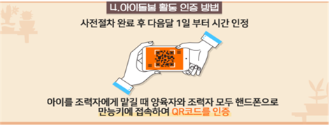 돌봄활동 인정방법