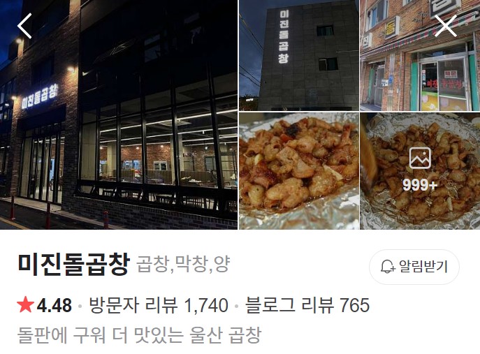 울산 미진돌곱창 네이버 플레이스