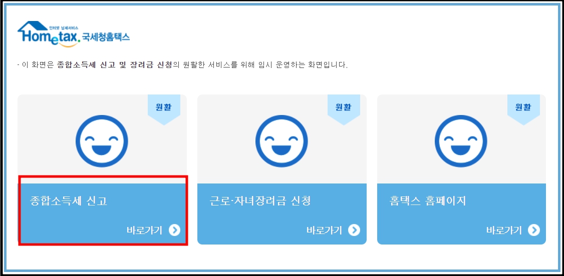 종합소득세 신고 방법