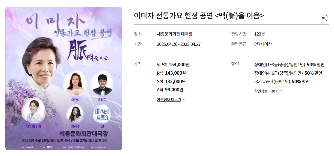 이미자 콘서트 티켓링크