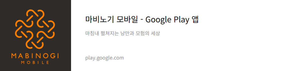 마비노기 모바일 사전예약 혜택