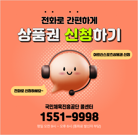 어르신 스포츠이용권