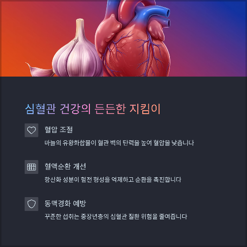 건강과 풍미를 동시에 잡는 마늘의 효능과 섭취법 총정리