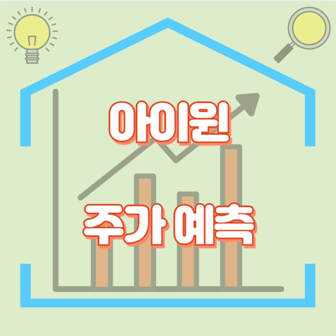 아이윈_썸네일