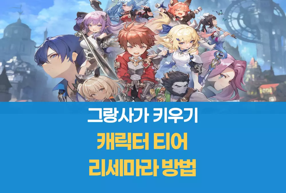 그랑사가 키우기 나이츠 나이츠