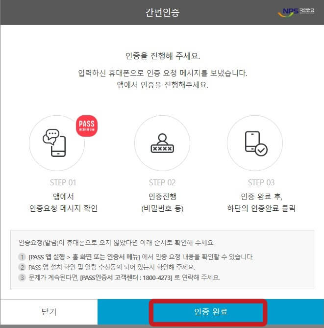 간편인증-인증완료화면