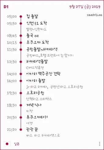 후쿠오카 2박3일 여행코스 초보 여행자 추천 일정_17