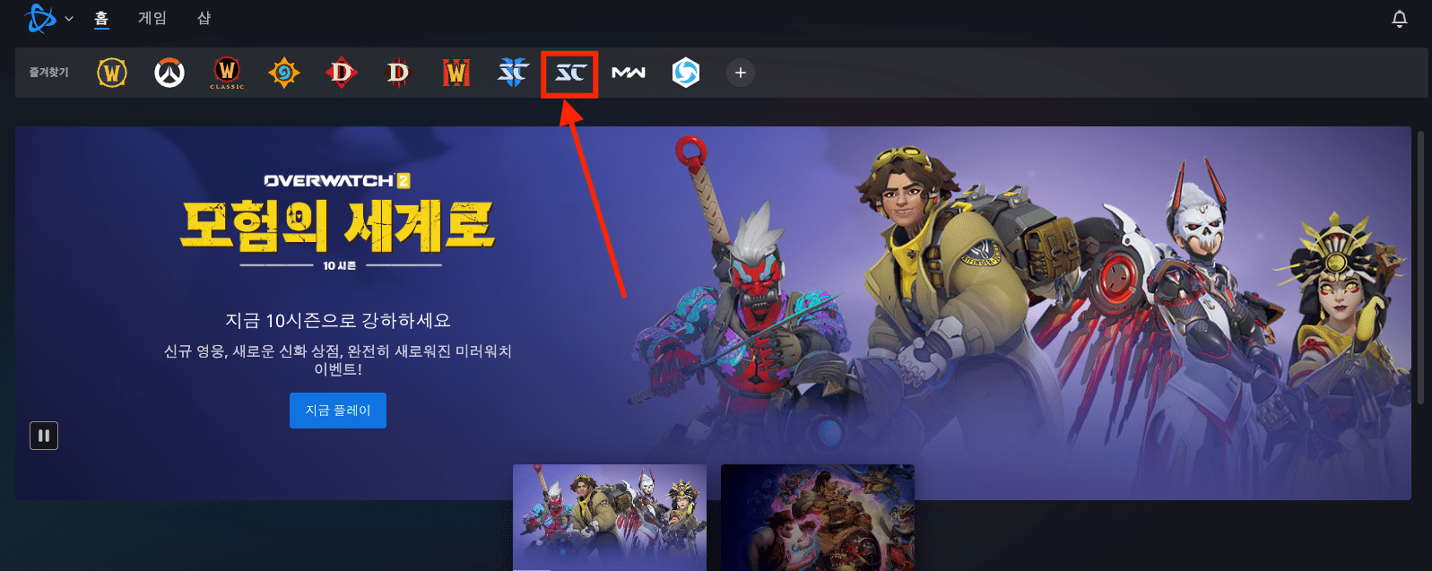 스타크래프트 리마스터 무료 설치 다운로드 방법
