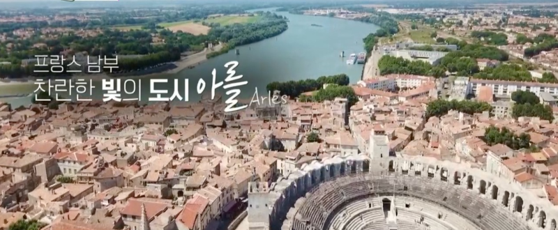 프랑스 남부 도시 아를